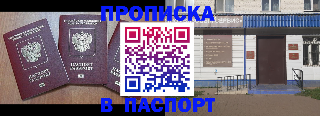 купить прописку в Нытве